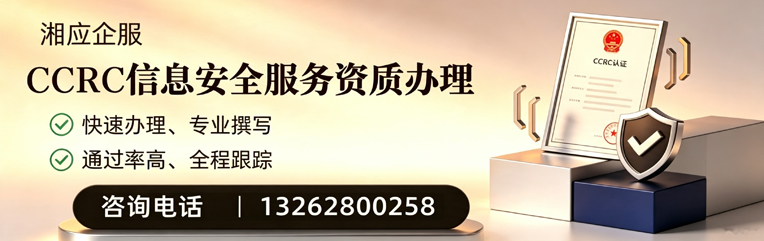 连云港CCRC信息安全服务资质申请服务
