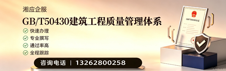 连云港GB/T50430建筑工程质量管理体系认证服务