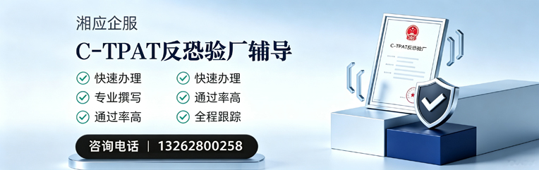 连云港C-TPAT反恐验厂申请服务