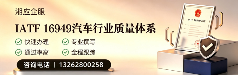 连云港IATF16949汽车行业质量体系认证服务