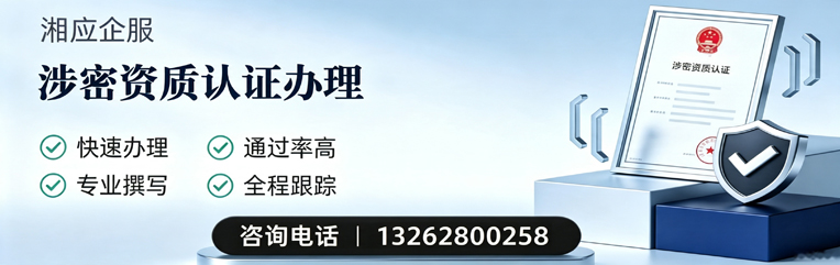 连云港涉密资质认证申请服务