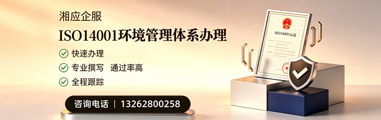 连云港ISO14001环境管理体系认证申请服务