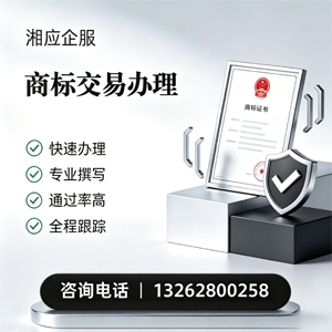 连云港商标交易服务