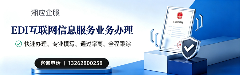 连云港EDI互联网信息服务业务申请服务
