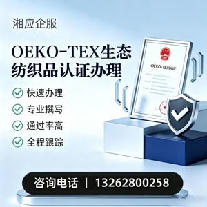 连云港OEKO-TEX生态纺织品认证申请服务