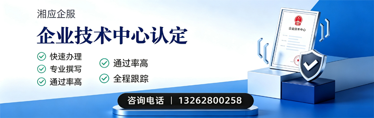 连云港企业技术中心认定申报服务