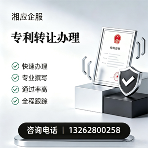 连云港专利转让服务
